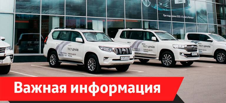 Изображение на странице Другое Тойота Центр Рязань
